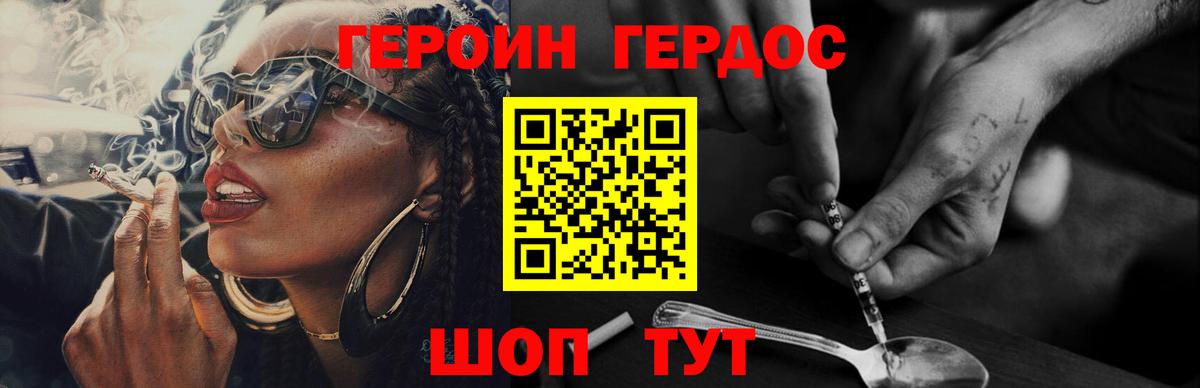Героин хмурый Партизанск