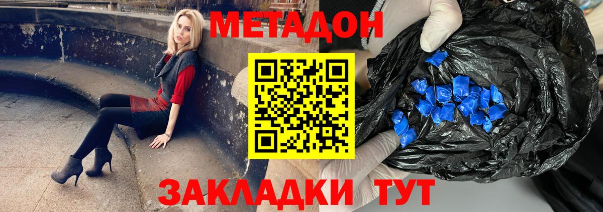 Партизанск  МЕТАДОН белоснежный  Вход с VPN 